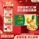 徐福记凤梨酥184g/袋糕点8枚 早餐办公室健康零食休闲小吃