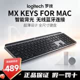 罗技（Logitech）MX KEYS FOR MAC 无线蓝牙 高端商务办公键盘 大师系列 超薄带数字小键盘 108键