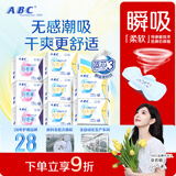 ABC瞬吸云棉极薄无感日用卫生巾套装京东自营姨妈巾8包64片