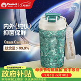 孔雀（Peacock）纯钛保温杯 400ml 高端咖啡杯送礼水杯便携带提绳