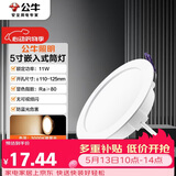 公牛（BULL）TL04嵌入式筒灯MT-L011A-AS超薄11W5寸暖黄光3000K/开孔110-125mm