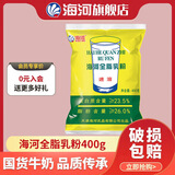 海河牛奶粉全脂乳粉无蔗糖孕妇女士成人中老年速溶营养奶粉400g 海河全脂乳粉