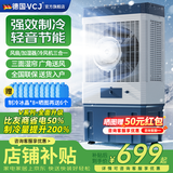 VCJ【德国品牌】 工业冷风机空调扇制冷水冷电冷风扇加水冷气机家用空调扇商用可移动制冷风扇大风量 25年新款【全新升级3倍降温】1.2米雾化款