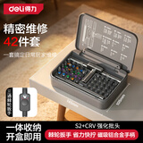 得力（deli）数码多功能精密螺丝批螺丝刀棘轮扳手笔记本电脑维修42件套简约风