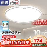 惠普普瑞护眼卧室灯吸顶灯现代超薄超亮儿童房间书房灯具晨之光包安装