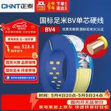 正泰（CHNT）电线电缆铜芯家用电线国标电源线 单芯铜线电线BV4平方黄色100米