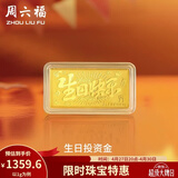 周六福（ZLF）黄金生日快乐宝宝生日礼 计价 10g