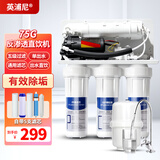 英浦尼净水器饮水机家用ro反渗透五级纯水机通用滤芯自来水前置过滤器除水垢净水机大流量400G直饮机 A5裸机75G单水增压+桶