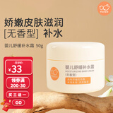 拉比  贝比拉比舒缓补水霜无香型滋润特润霜婴幼儿补水保湿锁水防干裂 舒缓补水霜50G（四季补水锁水）