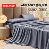 京东京造 60支长绒棉贡缎床单 A类纯棉床盖全棉床单单件 245x250cm 灰蓝
