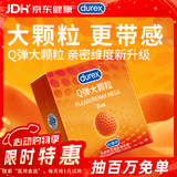 杜蕾斯（durex）避孕套安全套 Q弹大颗粒2只 成人情趣 凸点 快感 男用防早泄套套