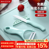 美厨（MAXCOOK）陶瓷刀水果刀削皮刀套装 削皮器瓜刨刀具厨房工具两件套 MCD032