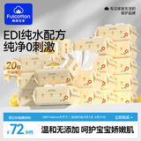 FulCotton棉柔世家 婴儿手口湿巾 80抽*20包 新生儿加厚湿纸巾护肤柔湿巾纸