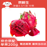京鲜生 广西红心火龙果 净重4.5斤装 单果200g+ 新鲜应季水果