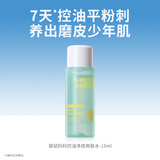 袋鼠妈妈青少年护肤品 12-18岁男女孩控油净痘爽肤水15ml