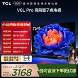 TCL75V8L Pro 包安装版【固定挂架送装一体】75英寸 1000Hz高刷电视 QLED量子点 3GB+64GB大内存