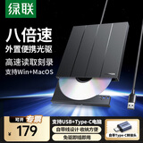 绿联 8倍速 USB外置光驱刻录机DVD  移动光驱 外置刻录一体 适用笔记本电脑台式机外接光驱便携 【USB+Type-C双口】免驱 即插即用