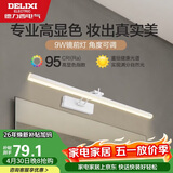 德力西（DELIXI）LED镜前灯 Ra95高显指浴室卫生间壁灯化妆灯【9W暖白光】长49厘米