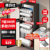 德玛仕（DEMASHI）商用消毒柜 立式消毒碗柜消毒柜家用酒杯茶杯餐具碗筷家用厨房紫外线消毒柜大容量立式消毒柜 7层380升丨中温丨紫外线一星消毒