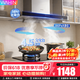 美的（Midea）出品WAHIN油烟机燃气灶套装家用18m³大吸力顶吸欧式抽油烟机吸烟机灶具烟灶两件套装 【天然气烟灶套装】搭4.5KW钢化玻璃灶