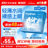 海昌H2O Air半年抛隐形眼镜2片装 透明近视眼镜轻薄水润 500度