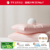 罗莱家纺 枕头枕芯 100%蚕丝枕A类抗菌婚庆结婚枕芯 46*72cm
