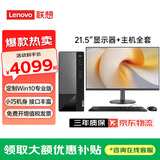 联想【定制WIN10专业版】联想台式整机扬天T4900K 扬天M460商用办公主机财务软件税控主机带RS232串口 主机+21.5英寸显示器 定制G6900 4G 512G W10PRO