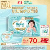 帮宝适类胎脂新一级帮纸尿裤NB58夏季超薄新生儿婴儿尿不湿尿裤