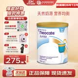 纽康特（Neocate）1+氨基酸配方奶粉澳洲波兰版婴幼儿抗蛋白无乳糖防腹泻拉稀400g 【全面营养】澳洲Junior原味 400g*1罐