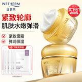 温碧泉（WETHERM）面霜保湿滋润补水清爽不油滋润肌肤紧致抗皱夏季霜中年妈妈护肤品 【紧致赋活】双重赋活乳霜50g【到手100g】