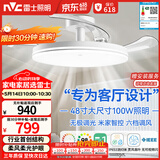 雷士（NVC）枕边风扇灯吊扇照明卧室客厅大餐厅智控1级能效48寸100瓦包安装