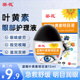 葵花蓝莓叶黄素明目近视滴眼液缓解疲劳干涩儿童通用护眼非眼药水