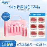 Color Key珂拉琪迷你唇露套盒6支装口红唇釉女显白送女友老婆生日礼物
