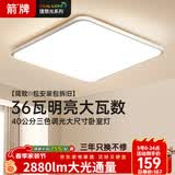 箭牌 普瑞光源灯大客厅灯进口普瑞灯珠吸顶卧室灯【包安装】