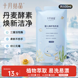 十月结晶婴儿洗衣液500ml 宝宝专用酵素去污净护亲肤清洁剂