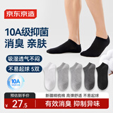 京东京造【10A抑菌袜】新疆棉四季春吸汗休闲袜透气