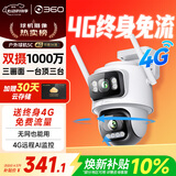360室外摄像头5C双摄3K 4G版双摄1000万超清家用无线手机远程监控度全景室外摄像头三画面防水夜视