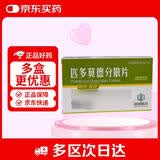 2盒装唯田匹多莫德分散片
