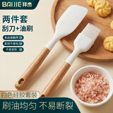 拜杰硅胶双拼刮刀油刷两件套烘焙工具食品级耐高温黄油蛋糕烙饼刷烧烤