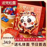 诺梵松露巧克力礼盒 500g 520礼物送女友生日礼物喜糖礼品四种口味