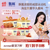 伊利【热巴同款】甄稀多口味草莓+香草+白桃+海盐口味冰淇淋90克/杯*8