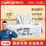 老管家厨房湿巾25cm*20cm*80抽去污去油免洗厨房专用湿纸巾