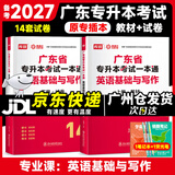库课广东专升本2027年广东省专插本教材小红本库克专升本公共课基础课专业综合课单科 专业课一本通英语基础与写作 教材+试卷