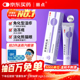 丽点肝素钠乳膏5000单位淡化黑眼圈熊猫眼 角化型湿疹干燥粗糙防裂冻疮膏甘油保湿滋润 抗炎消肿皮肤用药
