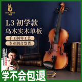 凤灵（FineLegend）小提琴成人学生儿童初学乐器手工实木专业入门练习考级进阶L3 3/4