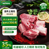 七环牧场漫养土猪 带肉猪脊骨 土猪肉 骨头 排骨 汤骨块 猪肉生鲜食材 带肉脊骨 净重5斤