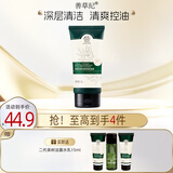 善草纪深层清洁高泡沫洗面奶 控油亲肤茶树洁面膏护肤品 清爽控油母亲节 2代茶树洁面膏120g 皂基