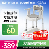 鱼跃（yuwell）坐厕椅坐便椅老人残疾人孕妇坐浴椅洗澡椅扶手移动马桶H027A