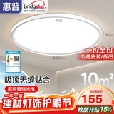 惠普普瑞护眼卧室灯吸顶灯现代超薄超亮儿童房间书房灯具晨之光包安装