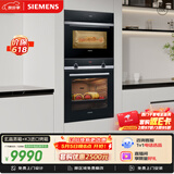 西门子（SIEMENS）【蒸烤同烹】K3进口烤箱+玄晶蒸箱127L蒸烤套装家用烘焙嵌入式蒸烤箱HB534+CD9J